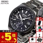 セイコー アストロン SEIKO ASTRON ネクスター NEXTER ソーラー 電波 チタン 腕時計 メンズ