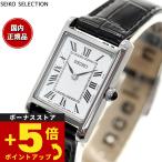 セイコー セレクション SEIKO SELECTION ソーラー ナノ ユニバース nano universe 腕時計 レディース