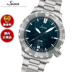 （豪華おまけ有） Sinn ジン U18 自動巻き 腕時計 メンズ ダイバーズウォッチ ステンレスバンド ドイツ製