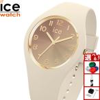 アイスウォッチ ICE-WATCH 腕時計 レディース アイスサンセット2025 ICE sunset 2025 スモール＋ 024985