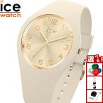 ショッピングアーモンド （ノベルティー付き）アイスウォッチ ICE-WATCH 腕時計 アイスシャンパーニュ アーモンドスキン 025251