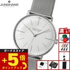 （ノベルティー付き）ユンハンス JUNGHANS マックス ビル ハンドワインド 腕時計 メンズ 手巻き 027 3004 46