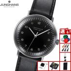 （ノベルティー付き）ユンハンス JUNGHANS マックス ビル ハンドワインド 腕時計 メンズ 手巻き 027 3702 02