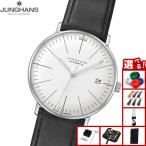 （ノベルティー付き）ユンハンス JUNGHANS マックス ビル クライネ オートマティック 腕時計 メンズ 自動巻き 027 4105 02