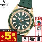（ノベルティー付き）イエマ YEMA スキンダイバー スリム ブロンズ CMM.20 腕時計 自動巻き 12.26.20.34.ZN.U4