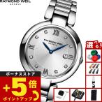 （ノベルティー付き）レイモンド ウェイル RAYMOND WEIL シャイン SHINE 腕時計 レディース 1600-ST-RE695