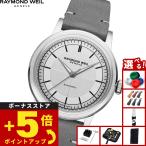 （ノベルティー付き）レイモンド ウェイル RAYMOND WEIL ミレジム MILLESIME 腕時計 メンズ 2125-STC-65001