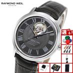 （ノベルティー付き）レイモンド ウェイル RAYMOND WEIL マエストロ MAESTORO 腕時計 メンズ 自動巻き 2227-STC-00609