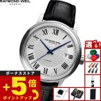 （ノベルティー付き）レイモンド ウェイル RAYMOND WEIL マエストロ MAESTORO 腕時計 メンズ 2237-STC-00659