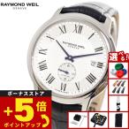（ノベルティー付き）レイモンド ウェイル RAYMOND WEIL マエストロ MAESTORO 腕時計 メンズ 自動巻き 2238-STC-00659