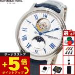 （ノベルティー付き）レイモンド ウェイル RAYMOND WEIL マエストロ MAESTORO 腕時計 メンズ 自動巻き 2240-STC-J0655
