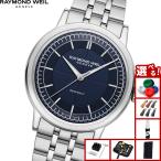 レイモンド ウェイル RAYMOND WEIL ミレジム MILLESIME 腕時計 メンズ 自動巻き 2925-ST-50001