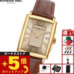（ノベルティー付き）レイモンド ウェイル RAYMOND WEIL トッカータ TOCCATA 腕時計 レディース 5925-PC-00100