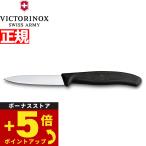 ビクトリノックス VICTORINOX ペティナイフ パーリングナイフ ブラック 8cm 6.7603-X1