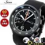 Sinn ジン 717 自動巻 腕時計 メンズ 