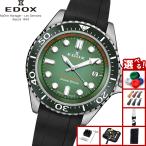 （ノベルティー付き）エドックス EDOX ネプチュニアン グランデ リザーブ デイト 腕時計 自動巻 80801-3VCA-VDN