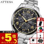 シチズン アテッサ エコ ドライブ 電波時計 限定 メンズ AT8244-57E CITIZEN ATTESA KIZASHI COLLECTION