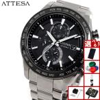 （豪華おまけ有） シチズン アテッサ エコドライブ 電波時計 ACT Line AT8295-56E CITIZEN ATTESA