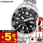 （豪華おまけ有） シチズン プロマスター マリン エコドライブ 腕時計 ダイバーズウォッチ BN0261-51E PROMASTER