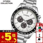 （豪華おまけ有） シチズンコレクション CITIZEN COLLECTION エコドライブ クロノグラフ 腕時計 CA4764-57A
