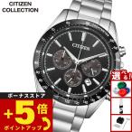 （豪華おまけ有） シチズンコレクション CITIZEN COLLECTION エコドライブ クロノグラフ 腕時計 CA4764-57E