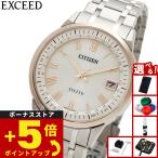 （豪華おまけ有） シチズン エクシード エコドライブ 電波時計 ダイレクトフライト 腕時計 CB1145-67A EXCEED