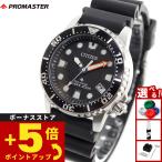 シチズン プロマスター マリン エコドライブ ダイバー 200m 腕時計 EO2020-08E ボーイズサイズ PROMASTER