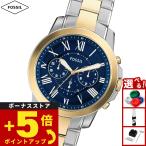 （ノベルティー付き）フォッシル FOSSIL 腕時計 メンズ GRANT クロノグラフ ツートーン ステンレス FS6132