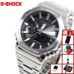 （ノベルティー付き）Gショック G-SHOCK ソーラー 腕時計 メンズ GM-B2100SD-1AJF ジーショック フルメタル シルバー クロノグラフ