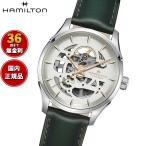 ハミルトン ジャズマスター HAMILTON スケルトン オート H42535810 腕時計 メンズ 自動巻き 正規品