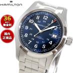 ハミルトン HAMILTON カーキ フィールド オート 38MM H70455140 腕時計 自動巻き 正規品