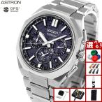 （豪華おまけ有） セイコー アストロン ネクスター SEIKO ASTRON HAB002J コアショップ専用 流通限定 NEXTER