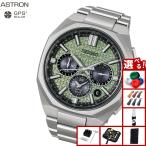 （豪華おまけ有） セイコー アストロン ネクスター SEIKO ASTRON HAB005J NEXTER 2026 限定 コアショップ限定