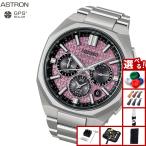 （豪華おまけ有） セイコー アストロン ネクスター SEIKO ASTRON HAB006J NEXTER 2026 限定 コアショップ限定