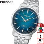 （豪華おまけ有） セイコー プレザージュ 自動巻き メカニカル 腕時計 HCB001J カクテルタイム SEIKO PRESAGE