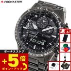 （豪華おまけ有）シチズン プロマスター スカイ エコドライブ 腕時計 メンズ JV2005-58E ソーラー PROMASTER