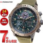 ショッピングシチズン （豪華おまけ有） シチズン プロマスター スカイ エコドライブ 電波時計 腕時計 メンズ JY8074-11X