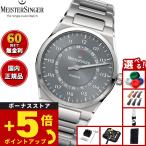 マイスタージンガー MeisterSinger カエノス オープンデイト サンバースト グレー 自動巻き 腕時計 KSOD927