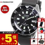 （豪華おまけ有） シチズン プロマスター マリン メカニカル ダイバー 200m 自動巻 腕時計 メンズ NB6021-17E フジツボダイバー