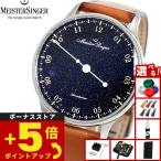 マイスタージンガー MeisterSinger パンゲア アベンチュリン 自動巻き 腕時計 メンズ レディース PMN9908AV