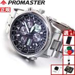 （豪華おまけ有） シチズンCITIZEN エコドライブ 電波時計 プロマスター PMV65-2271