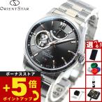 （豪華おまけ有） オリエントスター ORIENT STAR 腕時計 メンズ 自動巻き 機械式 コンテンポラリー セミスケルトン