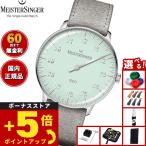 マイスタージンガー MeisterSinger ネオ スペシャル ライトグリーン 自動巻き 腕時計 S-NES929S 期間限定モデル