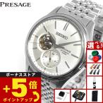 （豪華おまけ有） セイコー プレザージュ SEIKO PRESAGE Classic Series 自動巻き 腕時計 メンズ クラシック