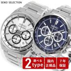 ショッピングSelection セイコー セレクション SEIKO SELECTION SBTR Sシリーズ ショップ専用 流通限定 腕時計 メンズ クロノグラフ