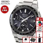 （豪華おまけ有） セイコー アストロン ネクスター SEIKO ASTRON SBXY039 NEXTER