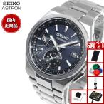 （豪華おまけ有） セイコー アストロン SEIKO ASTRON ネクスター NEXTER ソーラー 電波 チタン 腕時計 メンズ