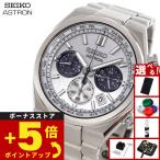 （ノベルティー付き）セイコー アストロン ネクスタ― SEIKO ASTRON ソーラー 電波時計 SBXY095 NEXTER
