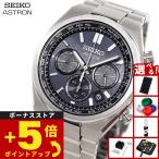 （ノベルティー付き）セイコー アストロン ネクスタ― SEIKO ASTRON ソーラー 電波時計 SBXY097 NEXTER
