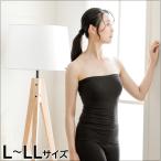 テラビューティー チューブトップ L〜LL